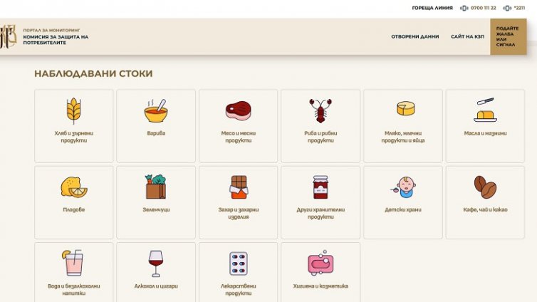 Порталът „Колко струва“ функционира само за две вериги
