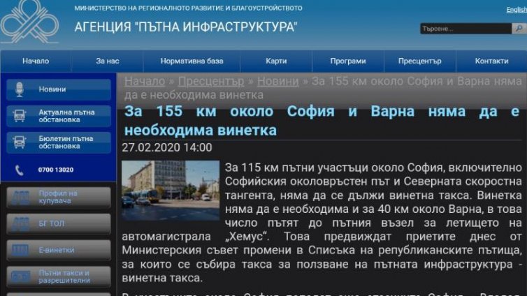 Параграф 22: Как се обжалва тол глоба у нас