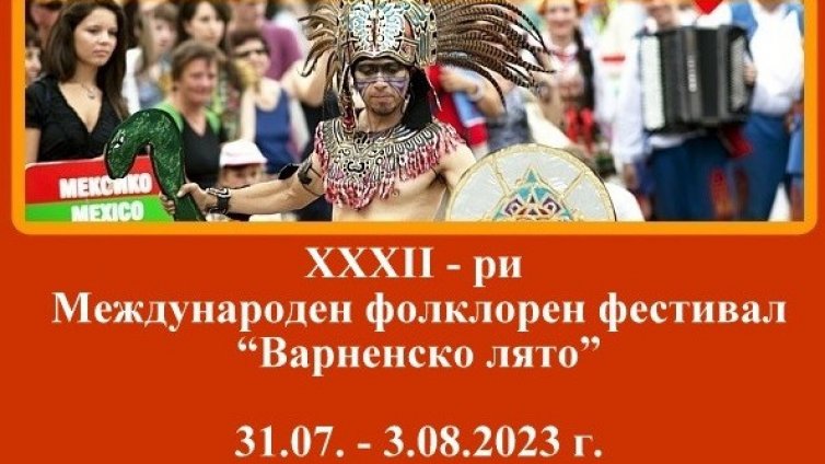 Над 400 артисти от 7 държави участват в МФФ „Варненско лято“