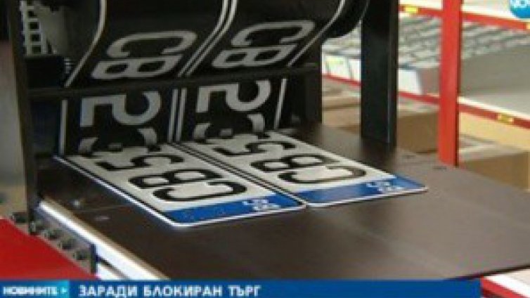 Регистрационните табели на КАТ свършват до месец
