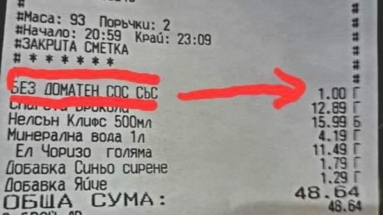 Продължават да "летят" касови бонове от Варна в социалните мрежи