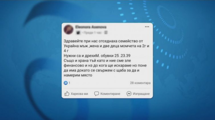 Грозен и гнусен апел във фейса – на гърба на бежанците, да трупаш пари!?