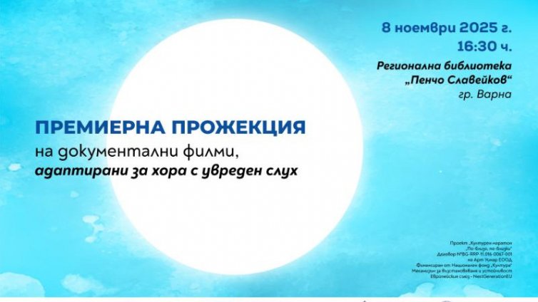 Екипът на „Без багаж“ във Варна: две срещи, много истории за пътешествия