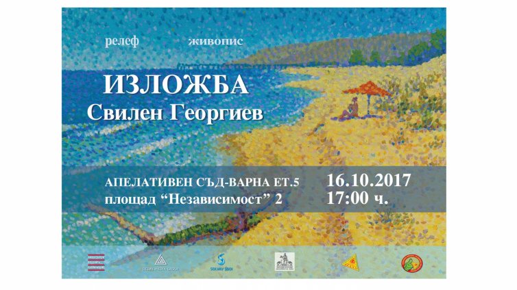 Трета изложба редят Апелативен съд – Варна и Школа „Дедал“
