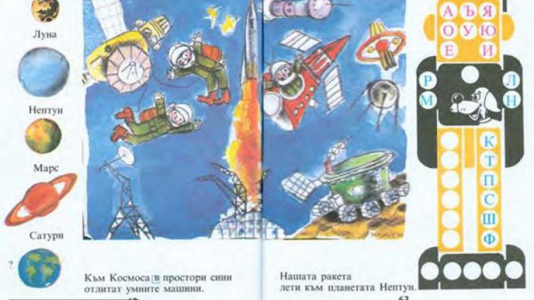 Българското букварче навърши 200 години