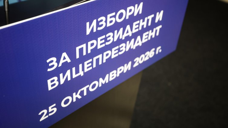 "Твоят глас, твоят избор" ще е слоганът на предизборната кампания за президент