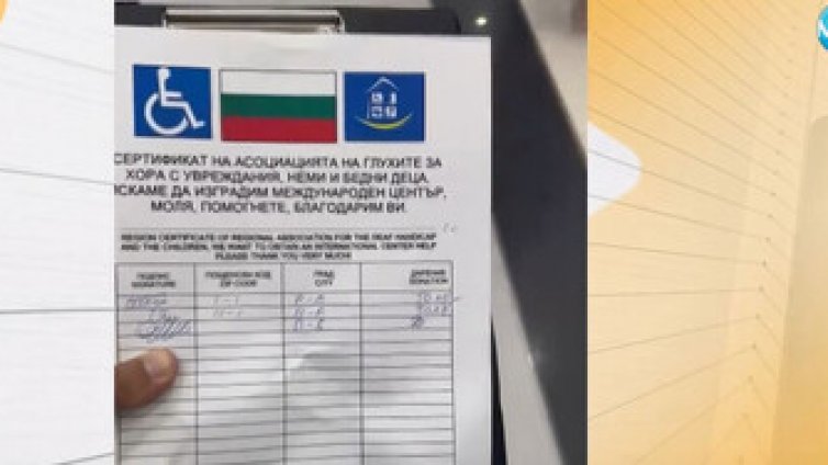 Млади румънци с измамна схема за дарения у нас