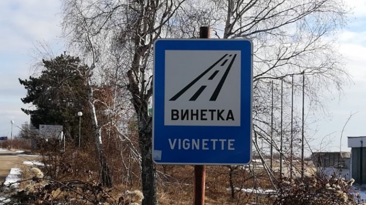 Винетките няма да поскъпват, обяви министър Гроздан Караджов 