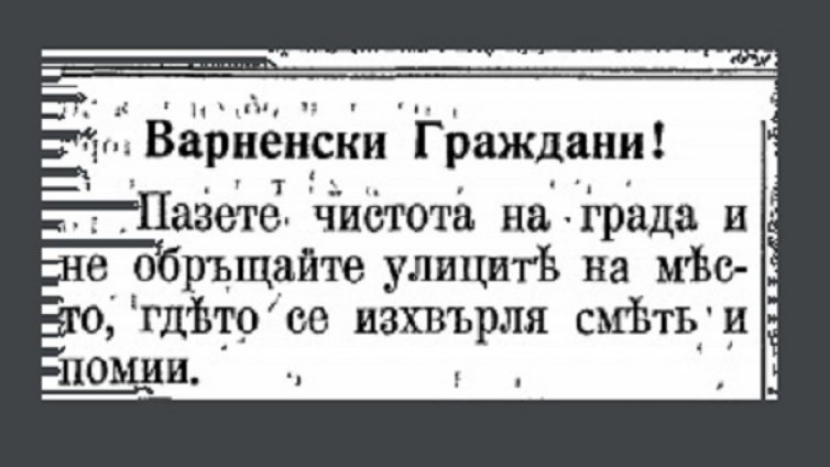 На този ден във Варна – 9 март 1914г.