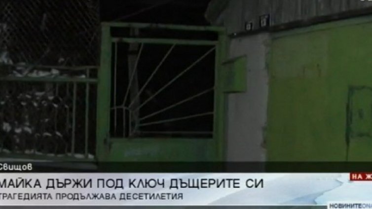 Сестрите от Свищов не искат навън, не са луди, не искат лечение...  