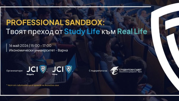 Варна е домакин на събитието &bdquo;Professional Sandbox&ldquo; за млади хора и кариерно развитие