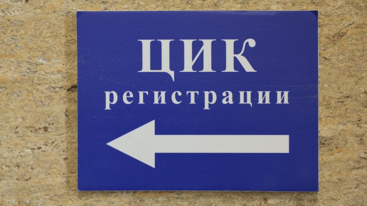 8 партии и 24 инициативни комитета влизат в надпреварата за президентския пост