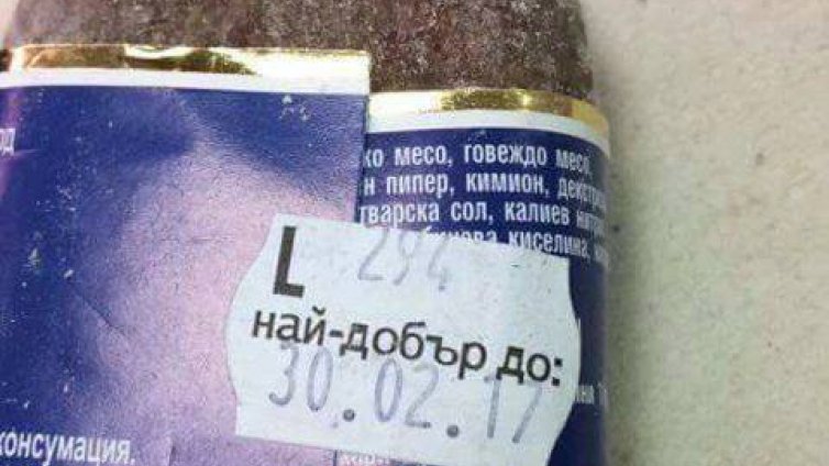 Да се доверим на етикета? Или по-добре да си отваряме очите