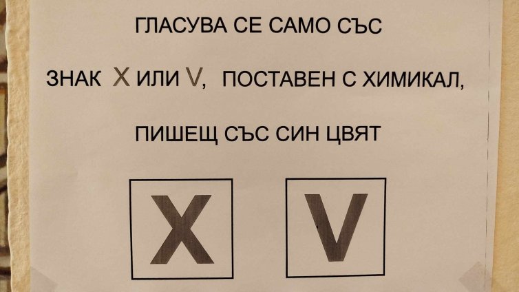 Малко под 3 % е избирателната активност във Варна към 12.30 часа