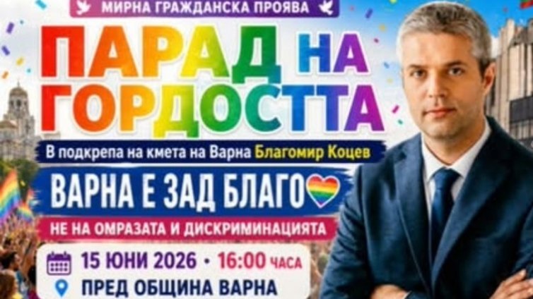 Съдът образува дело по жалба срещу отказ на Община Варна&nbsp;за провеждане на &bdquo;Парад на гордостта&ldquo;