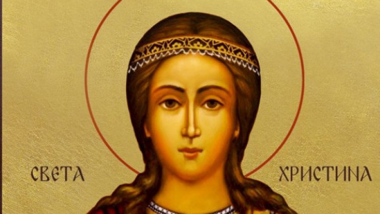 Честваме паметта на света великомъченица Христина