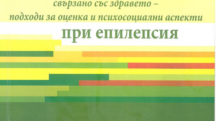 Излезе от печат нова книга на д-р Коралия Тодорова