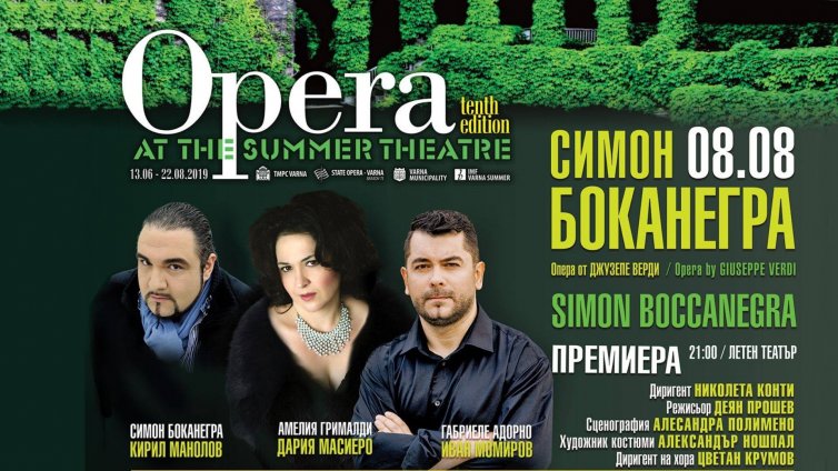 &bdquo;Симон Боканегра&ldquo; с премиера на ММФ на 8 август