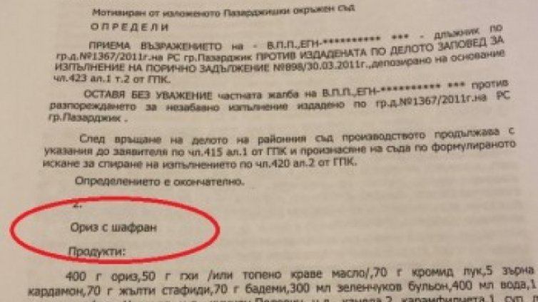 Съдийка от Пазарджик осъди длъжник да изплаща ориз и шафран!  