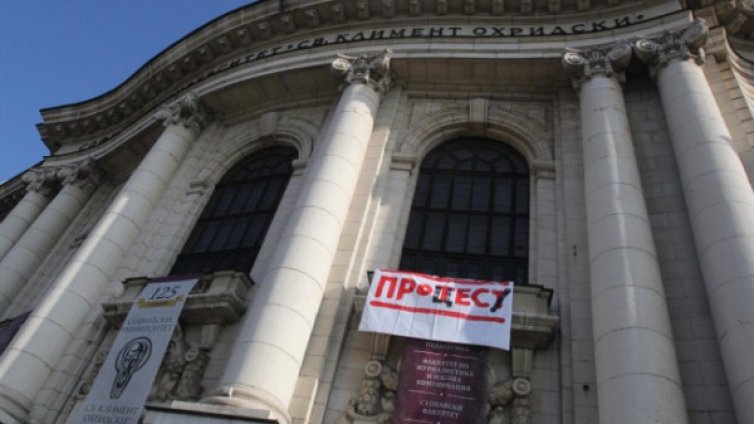Пак окупираха Софийския университет