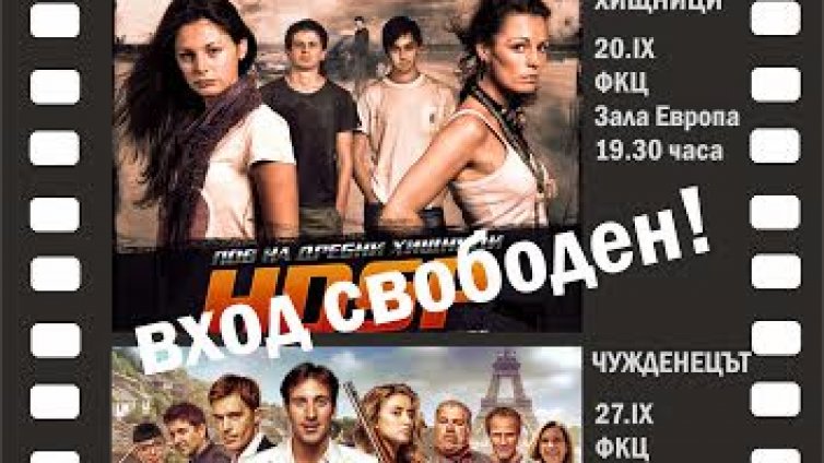 Фондация &bdquo;Св. Св. Константин и Елена&ldquo; организира благотворителни кинопрожекции