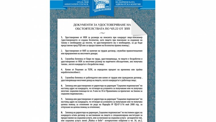 Отварят отново Центъра за безплатна правна помощ във Варна