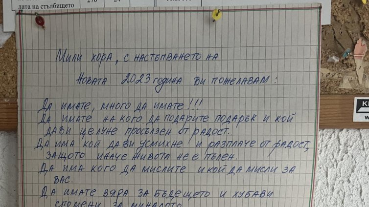 Новогодишно послание развълнува жилищен вход в Бургас 