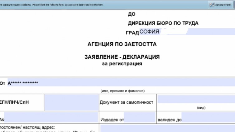 Регистрираме се в Бюрото по труда във Варна без посещение на място