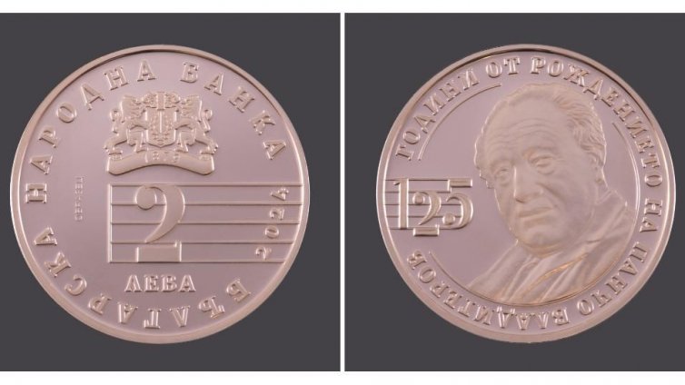 БНБ пуска медна възпоменателна монета на тема „125 години от рождението на Панчо Владигеров“ 