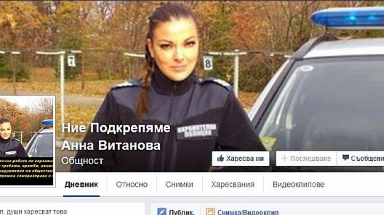 Хиляди подкрепят във Фейсбук полицай Витанова