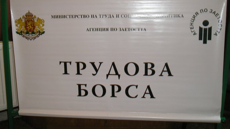 Безработицата леко се покачи