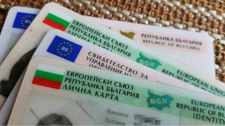 Край с ревалидирането на лични документи