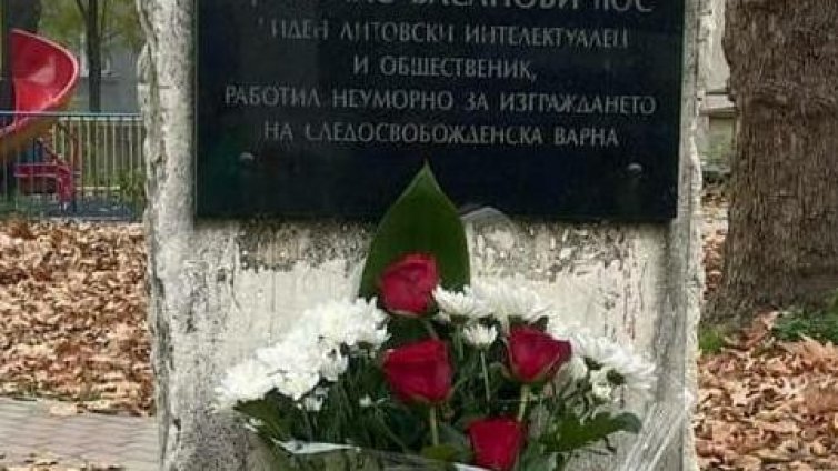 Днес се навършват 170 години от рождението на д-р Йонас Басанавичюс