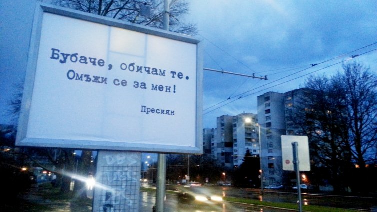 Варненец предложи брак на любимата си с билборд