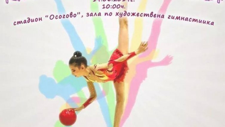 И варненки на турнир в Кюстендил