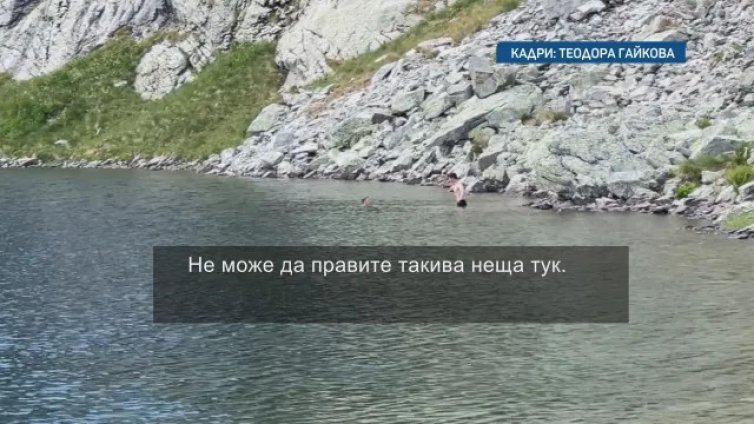 Няма спасение: Чужденци се изкъпаха в едно от Седемте рилски езера