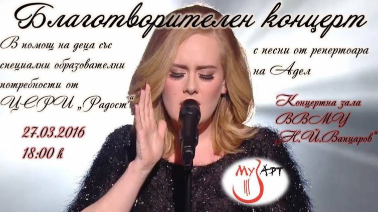 Млади поп и джаз певци пеят за деца със специални нужди