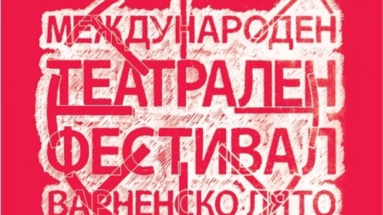 Държавата ще подпомогне финансово МТФ "Варненско лято"