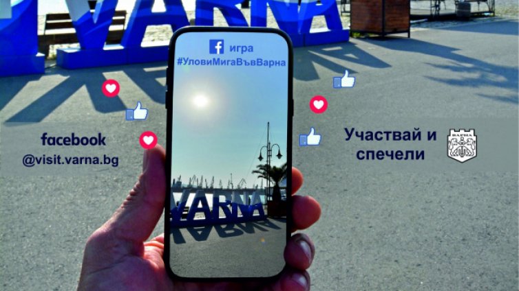 Варна отбелязва Световния ден на туризма с редица прояви