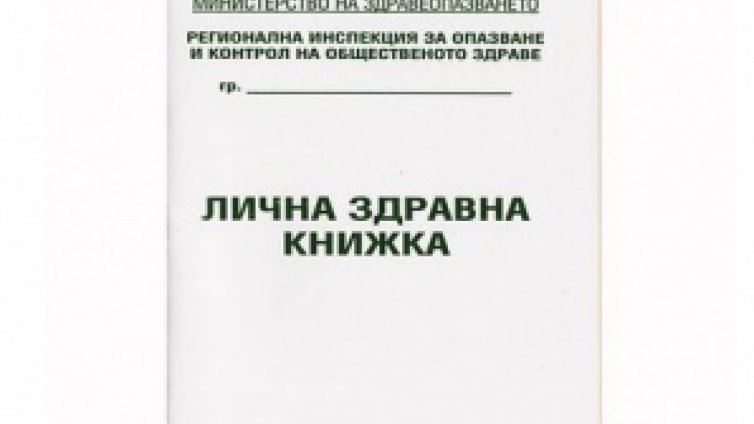 Хванаха 34 фалшиви здравни книжки в Кърджали
