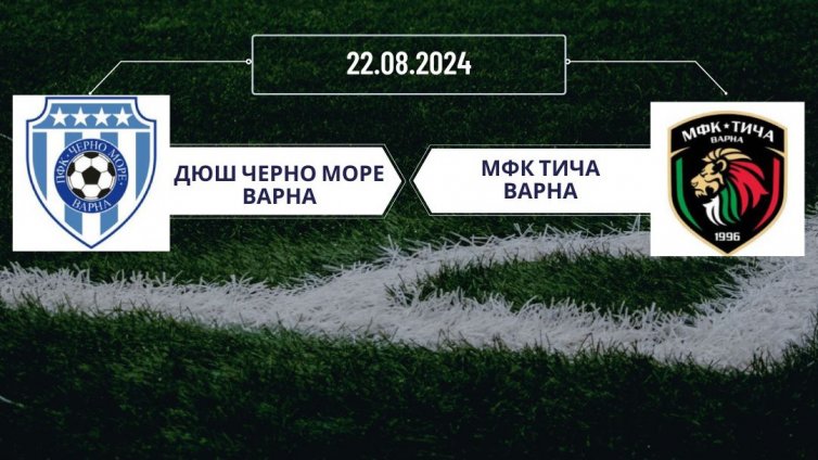 ДЮШ Черно море с нов партньор