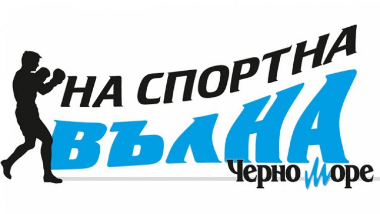 Очаквайте републиканския шампион по бокс Хюсеин Хюсеин в рубриката „На спортна вълна“