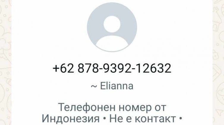 Нова измама в чата: "Здравейте, мога ли да поговоря с вас за секунда?"