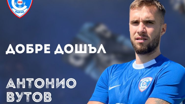 Спартак Вн привлече нов играч