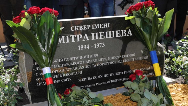 Паметна плоча на Димитър Пешев в Киев