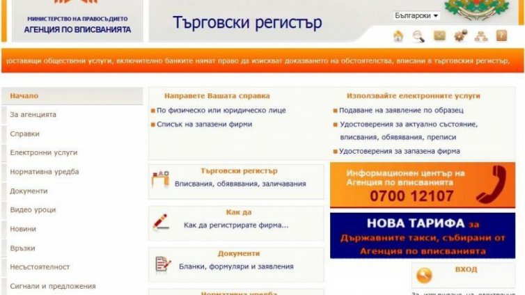 Търговският регистър е временно недостъпен онлайн