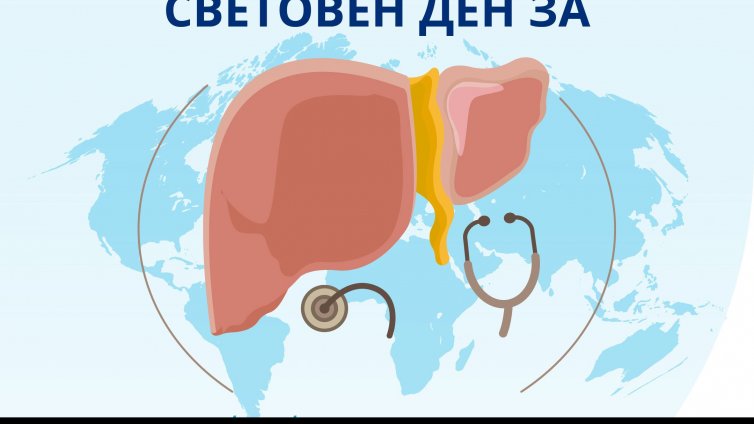 Безплатни тестове във Варна за Световния ден за борба с хепатита - 28 юли
