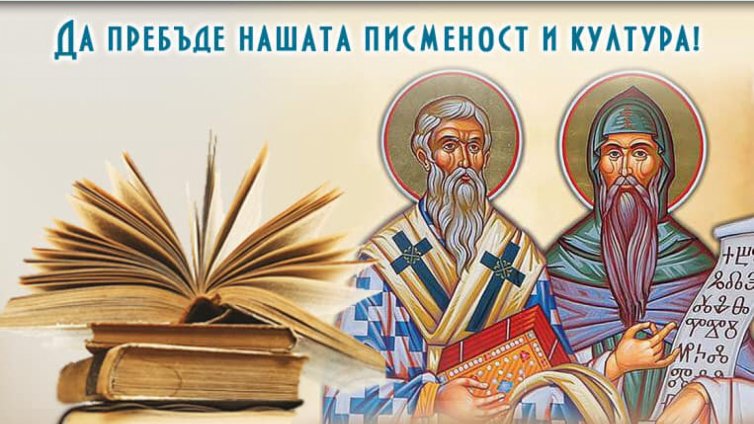 И Марешки с честитка за празника