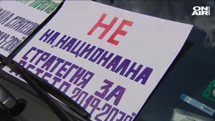 Спряха Стратегията за детето, но недоволството срещу нея не стихва  