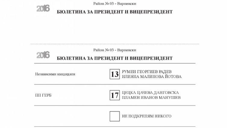 РИК-Варна показа образец на бюлетината за гласуване на балотажа